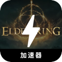艾尔登法环付费翻墙app