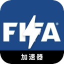 FIFA付费翻墙app