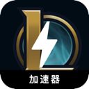 英雄联盟付费翻墙app