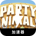 动物派对付费翻墙app